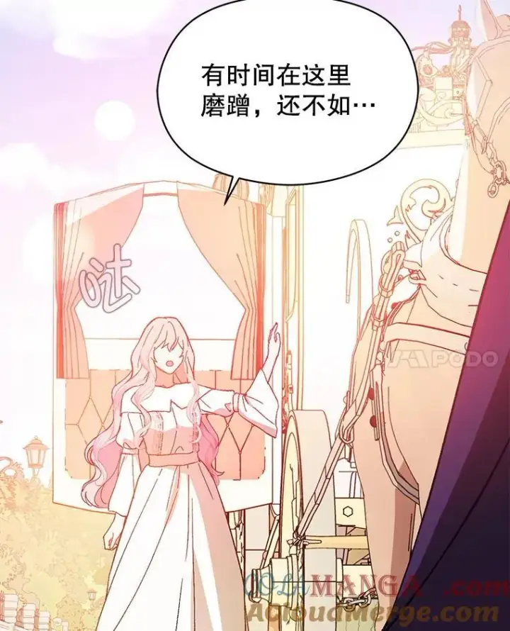 漫画《并不是想引诱男主》93.正面冲突第21张图