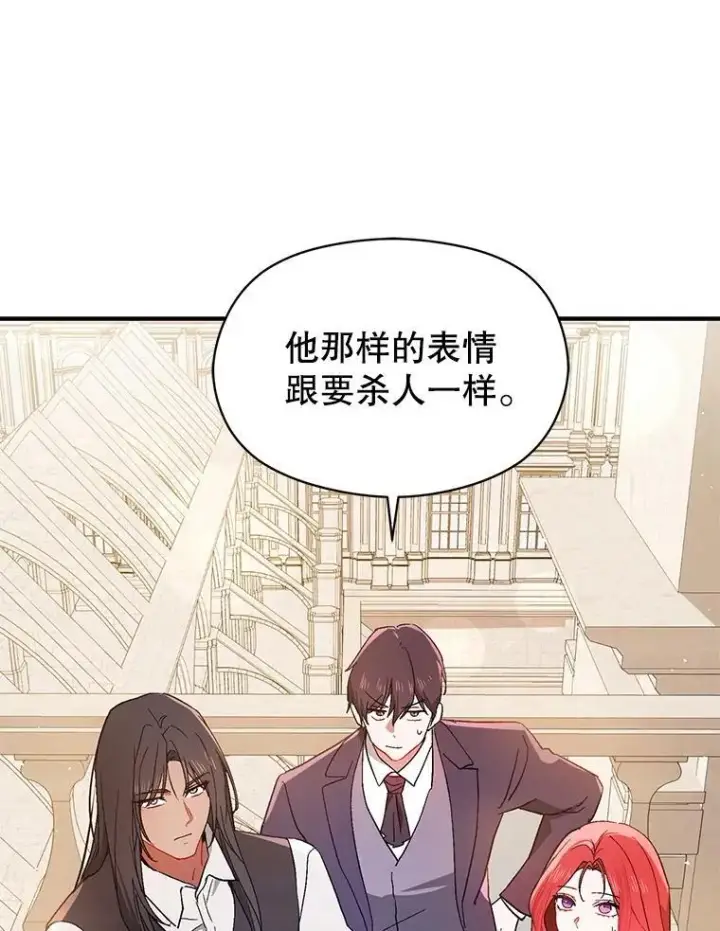 漫画《并不是想引诱男主》93.正面冲突第34张图