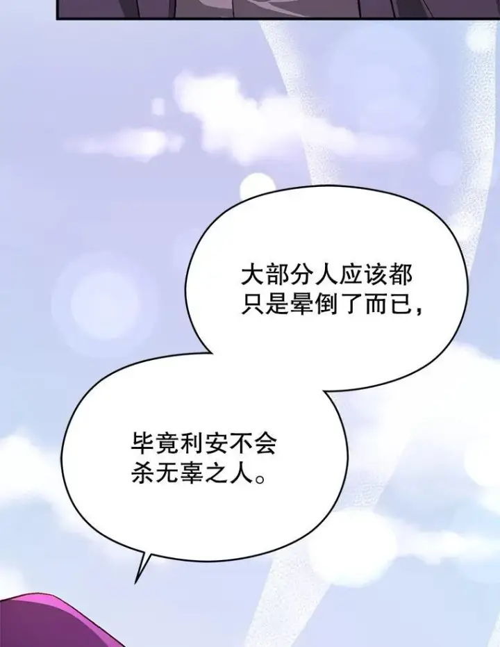 漫画《并不是想引诱男主》93.正面冲突第40张图