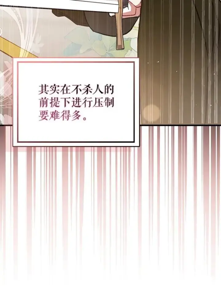 漫画《并不是想引诱男主》93.正面冲突第44张图