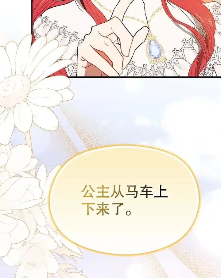 漫画《并不是想引诱男主》93.正面冲突第46张图