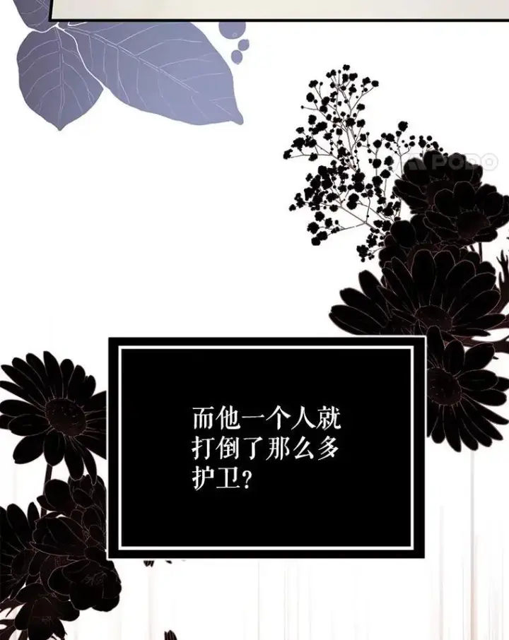 漫画《并不是想引诱男主》93.正面冲突第52张图