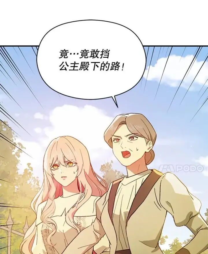 漫画《并不是想引诱男主》93.正面冲突第55张图
