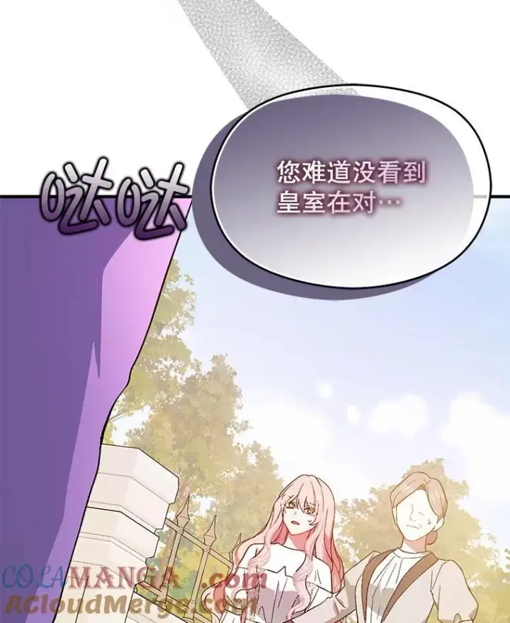 漫画《并不是想引诱男主》93.正面冲突第57张图