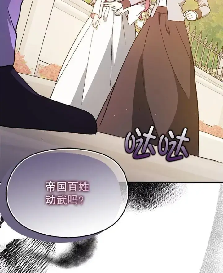 漫画《并不是想引诱男主》93.正面冲突第58张图