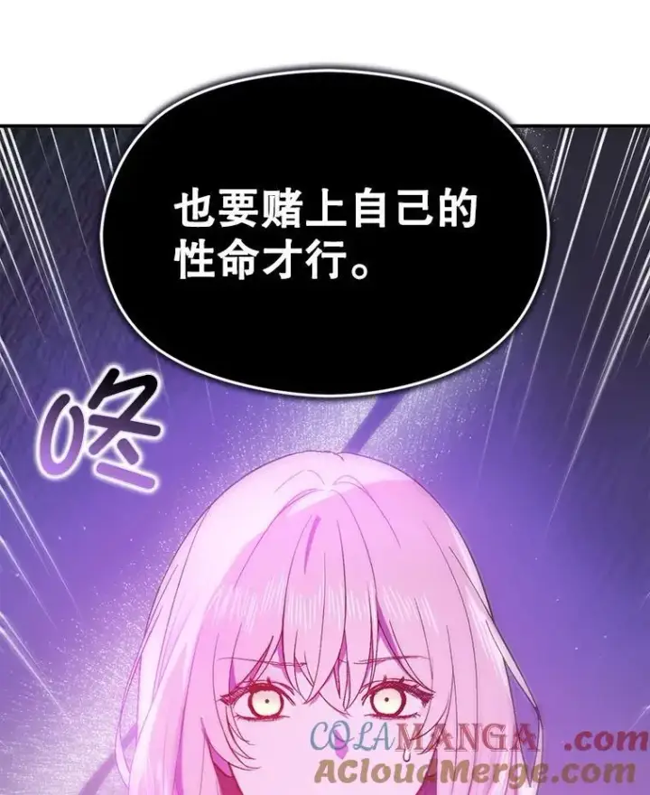 漫画《并不是想引诱男主》93.正面冲突第61张图