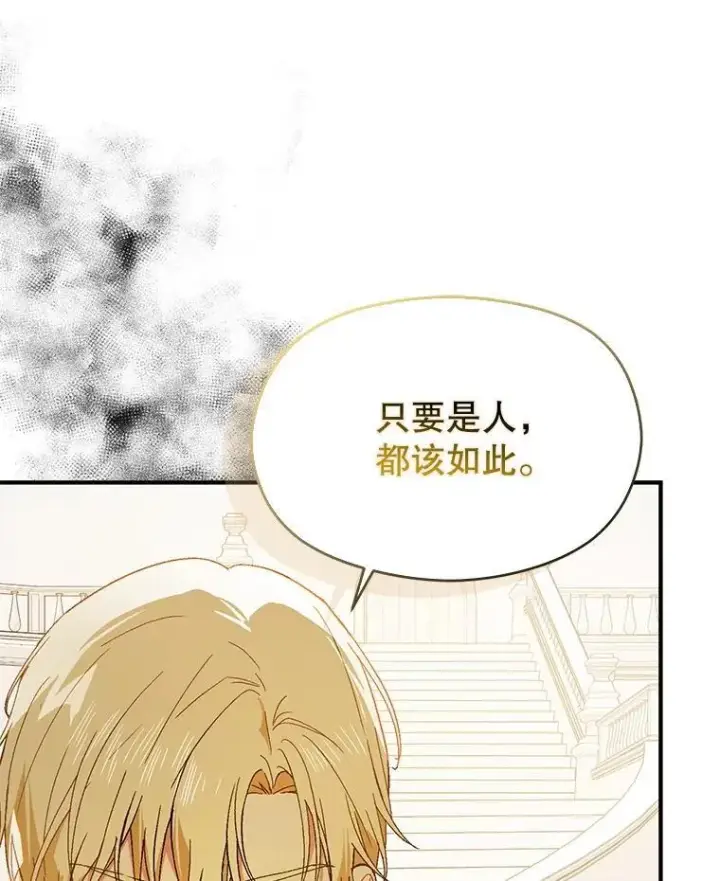 漫画《并不是想引诱男主》93.正面冲突第64张图