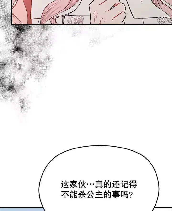 漫画《并不是想引诱男主》93.正面冲突第67张图