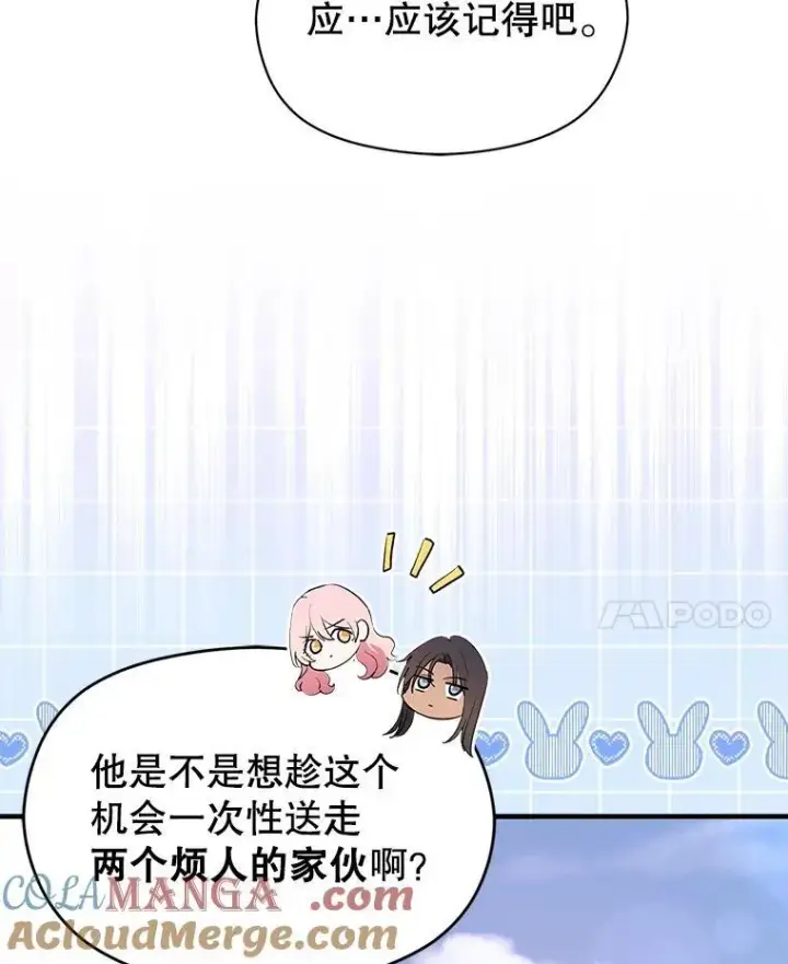漫画《并不是想引诱男主》93.正面冲突第69张图