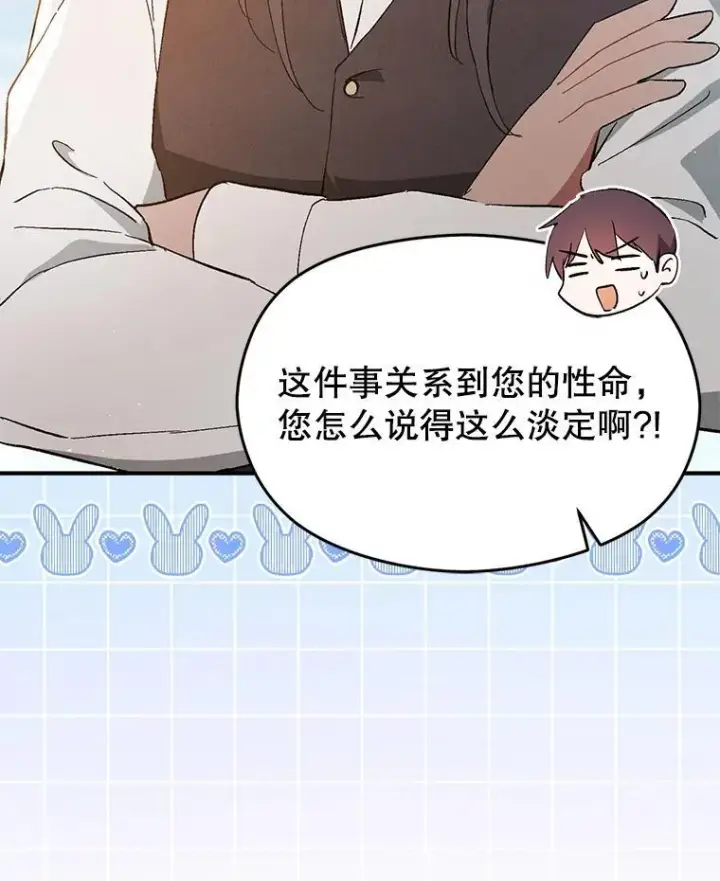 漫画《并不是想引诱男主》93.正面冲突第71张图