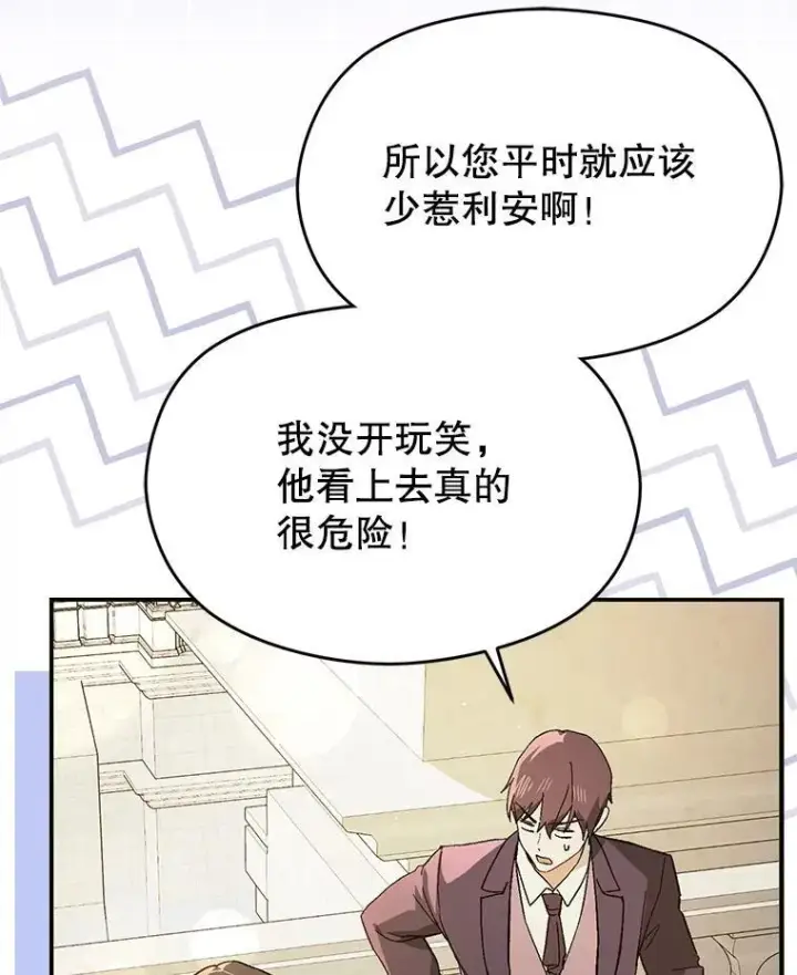 漫画《并不是想引诱男主》93.正面冲突第72张图