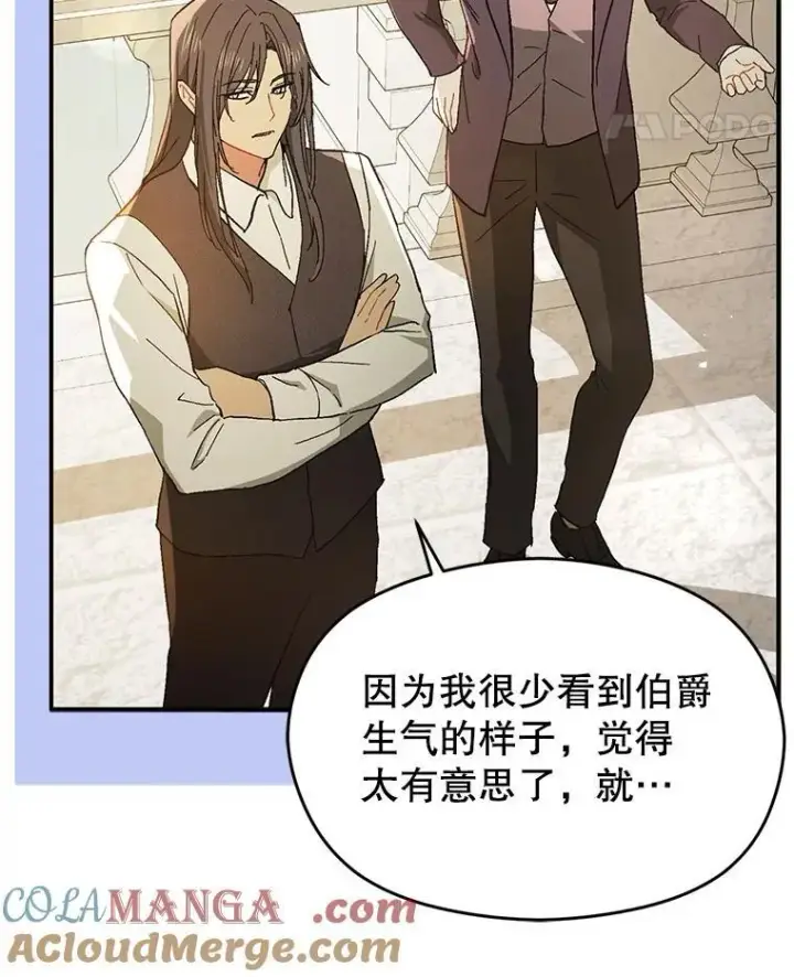 漫画《并不是想引诱男主》93.正面冲突第73张图