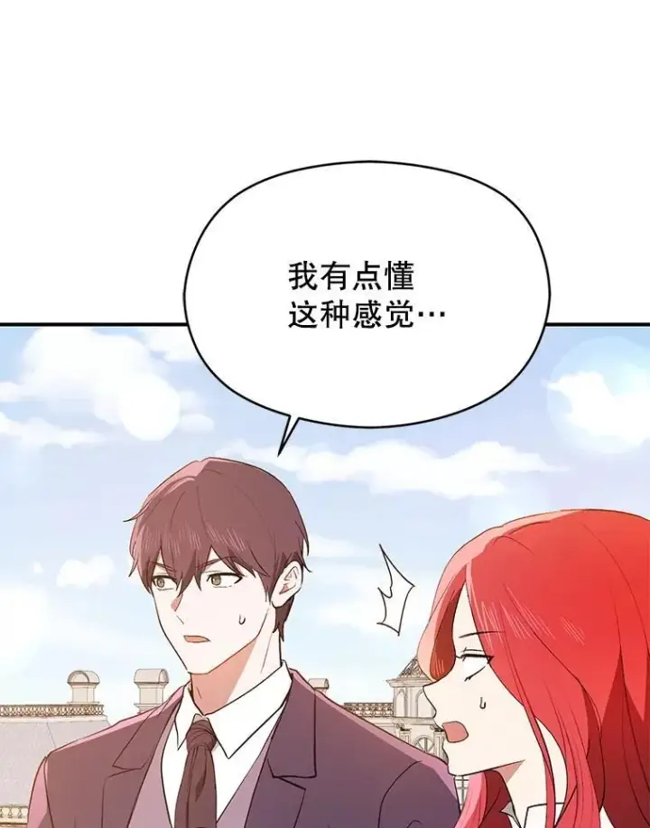 漫画《并不是想引诱男主》93.正面冲突第74张图
