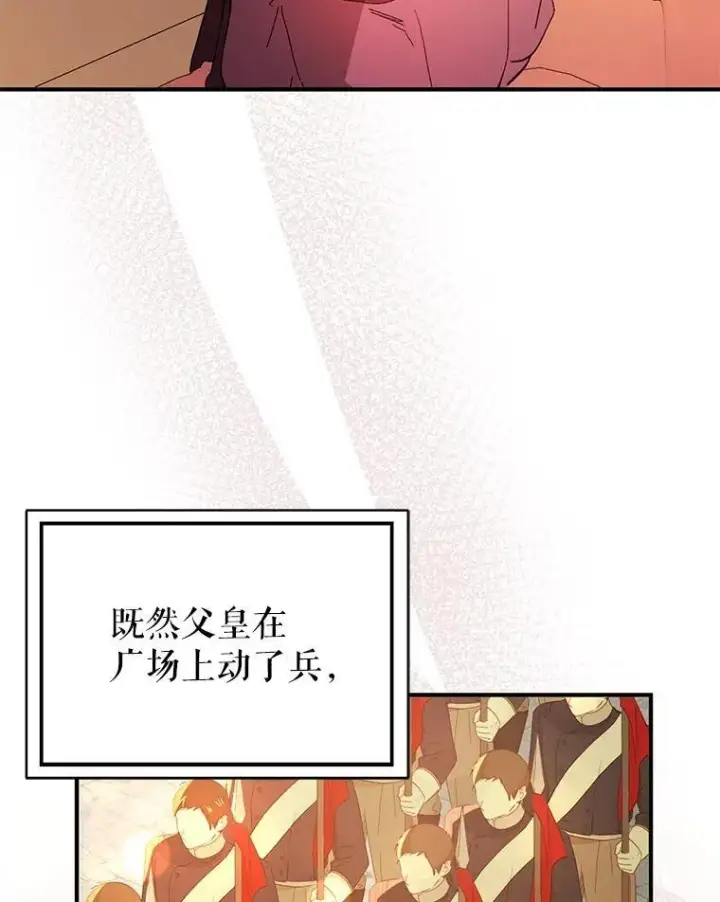 漫画《并不是想引诱男主》93.正面冲突第8张图