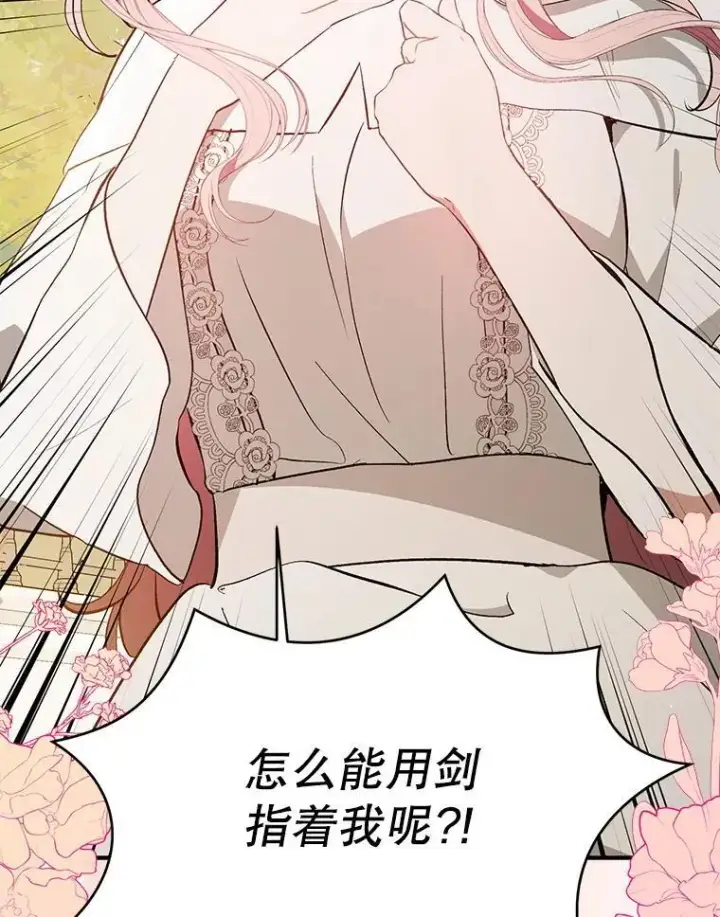 漫画《并不是想引诱男主》93.正面冲突第80张图