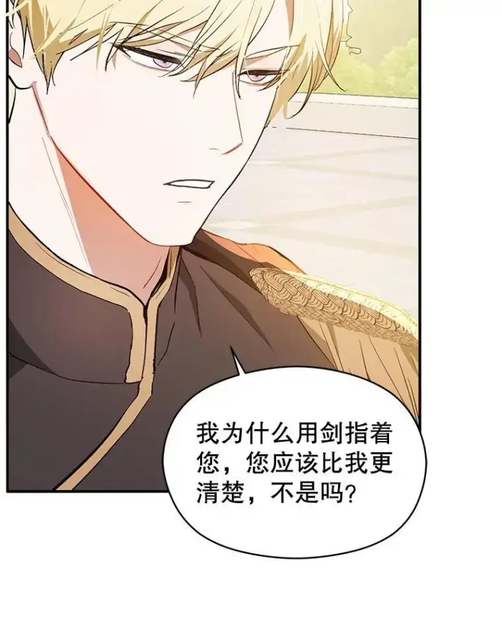 漫画《并不是想引诱男主》93.正面冲突第82张图