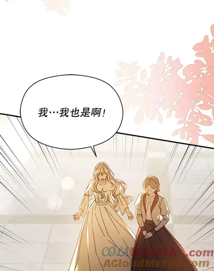 漫画《并不是想引诱男主》93.正面冲突第85张图