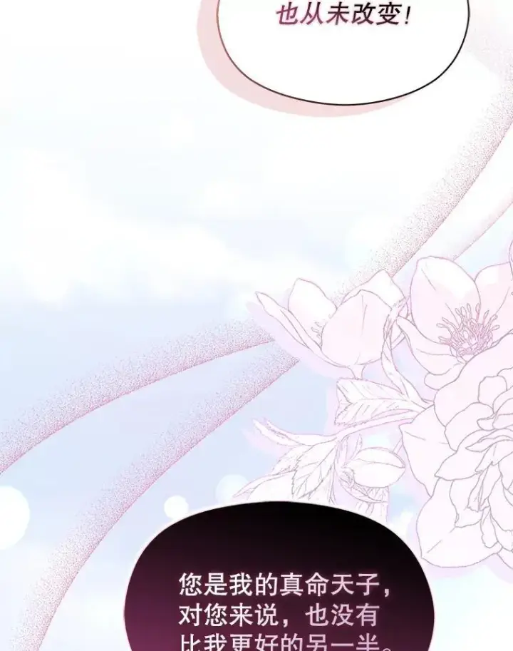 漫画《并不是想引诱男主》93.正面冲突第90张图