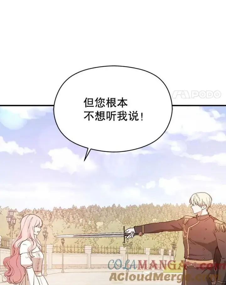 漫画《并不是想引诱男主》93.正面冲突第93张图