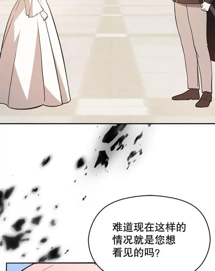 漫画《并不是想引诱男主》93.正面冲突第94张图