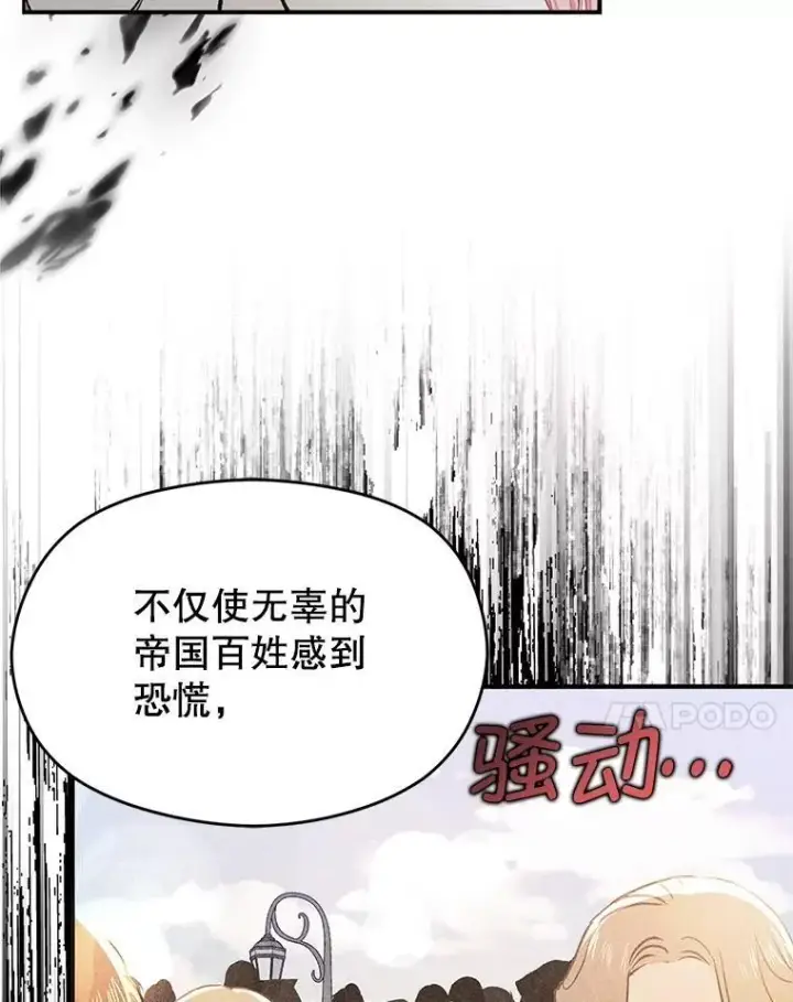 漫画《并不是想引诱男主》93.正面冲突第96张图