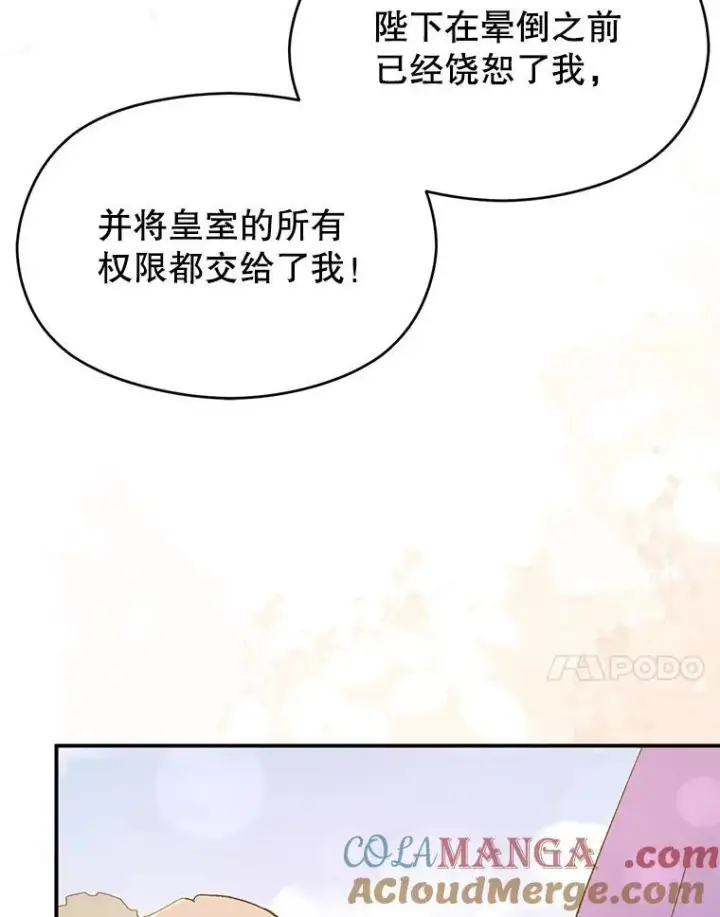 漫画《并不是想引诱男主》94.利安见到公主第101张图