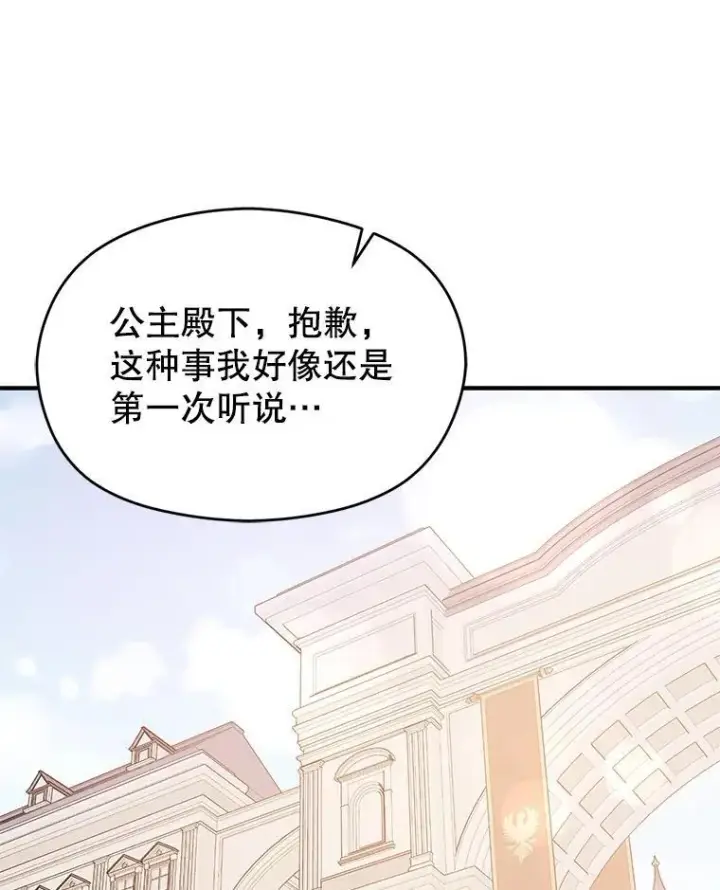 漫画《并不是想引诱男主》94.利安见到公主第103张图