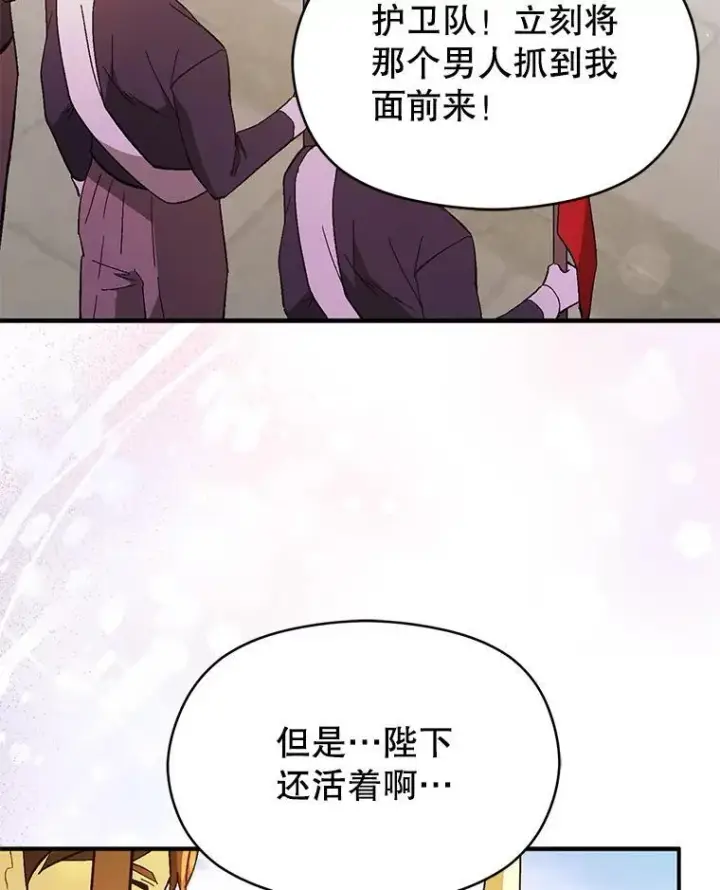 漫画《并不是想引诱男主》94.利安见到公主第106张图