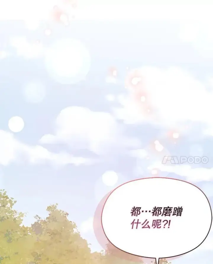 漫画《并不是想引诱男主》94.利安见到公主第108张图