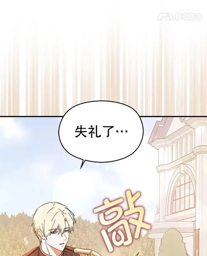 漫画《并不是想引诱男主》94.利安见到公主第112张图