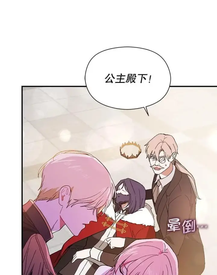 漫画《并不是想引诱男主》94.利安见到公主第114张图