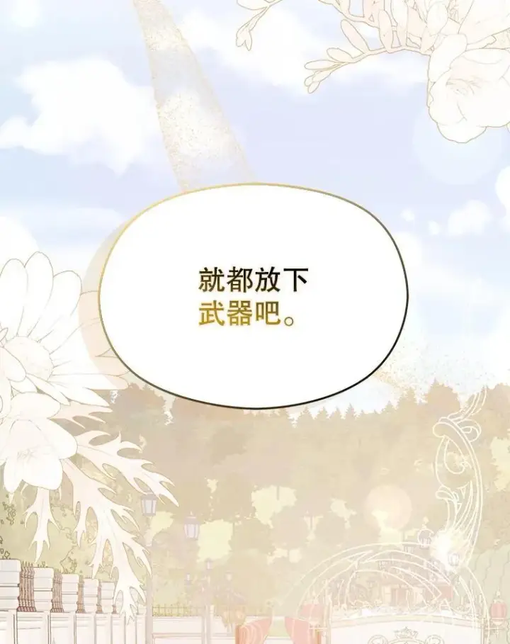 漫画《并不是想引诱男主》94.利安见到公主第119张图
