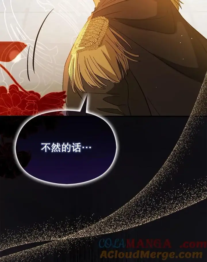 漫画《并不是想引诱男主》94.利安见到公主第121张图