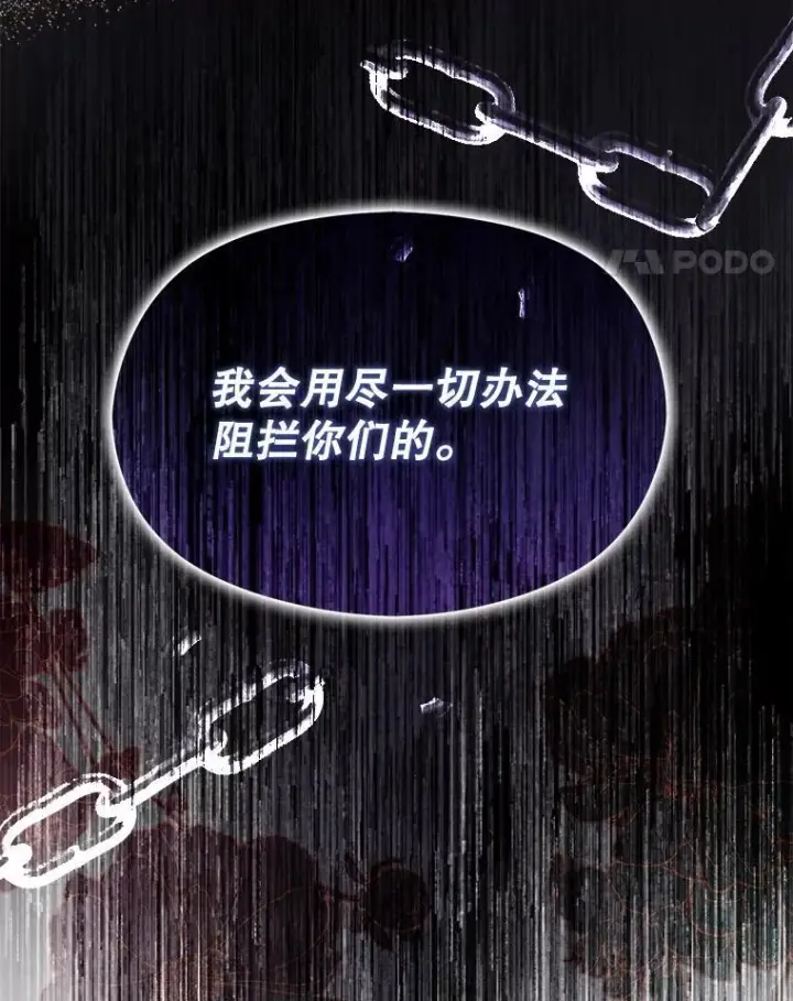 漫画《并不是想引诱男主》94.利安见到公主第122张图