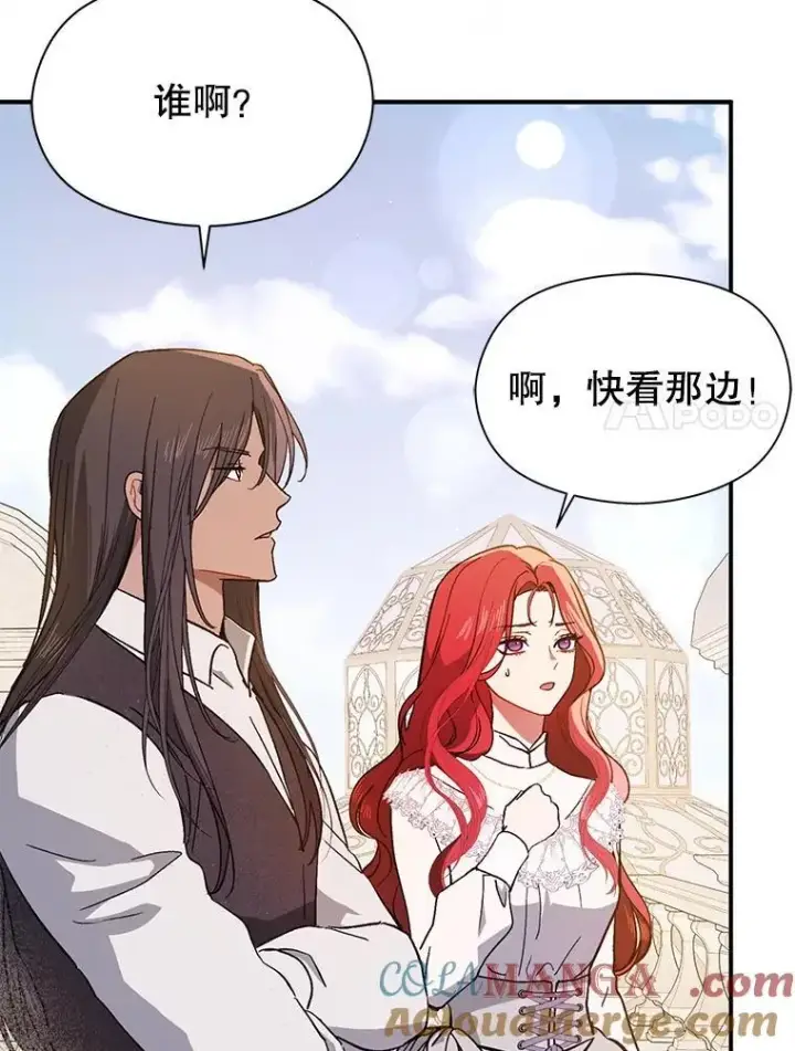 漫画《并不是想引诱男主》94.利安见到公主第17张图