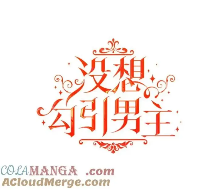 漫画《并不是想引诱男主》94.利安见到公主第21张图