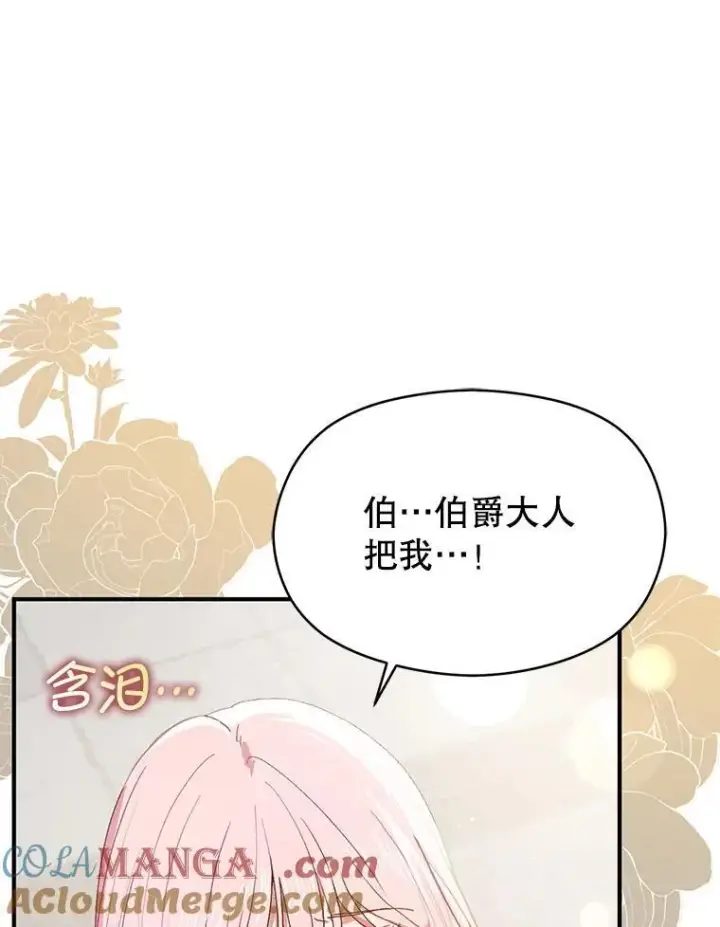 漫画《并不是想引诱男主》94.利安见到公主第25张图