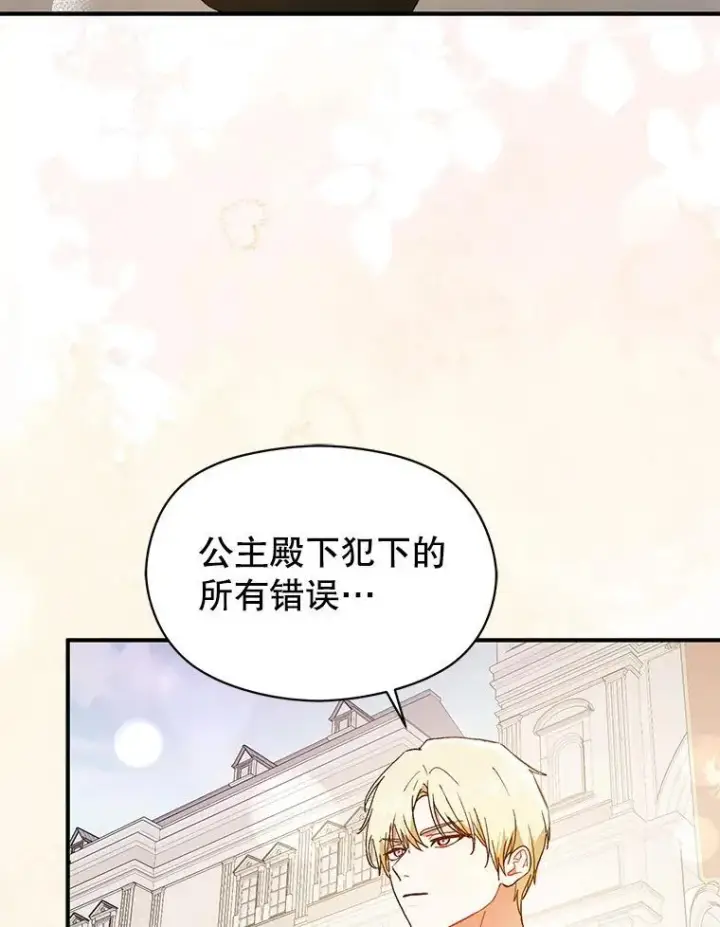 漫画《并不是想引诱男主》94.利安见到公主第30张图