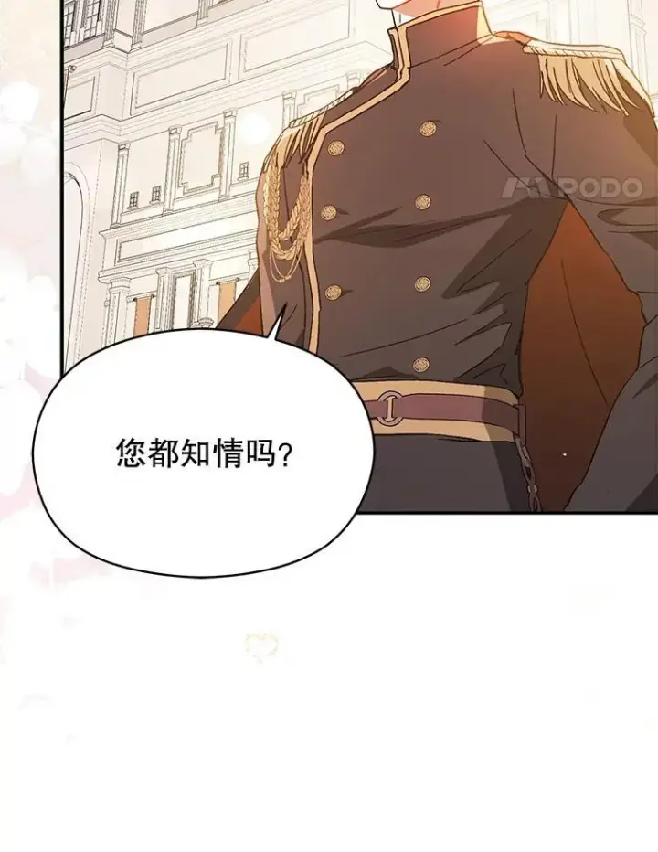 漫画《并不是想引诱男主》94.利安见到公主第31张图
