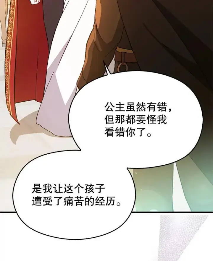 漫画《并不是想引诱男主》94.利安见到公主第39张图