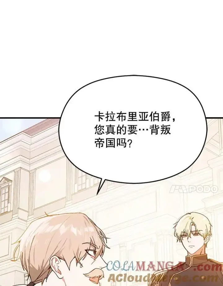 漫画《并不是想引诱男主》94.利安见到公主第81张图