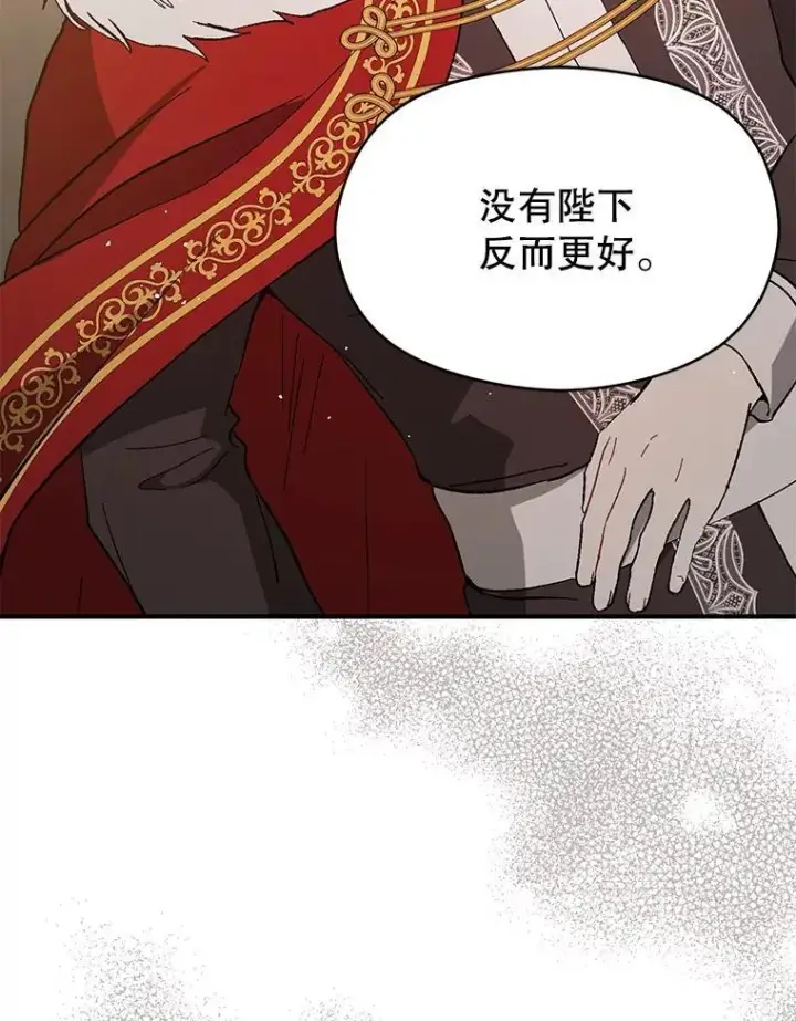 漫画《并不是想引诱男主》94.利安见到公主第86张图