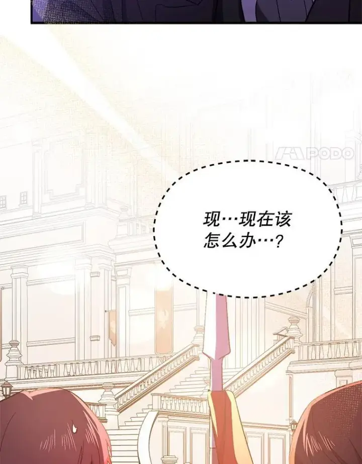 漫画《并不是想引诱男主》94.利安见到公主第88张图