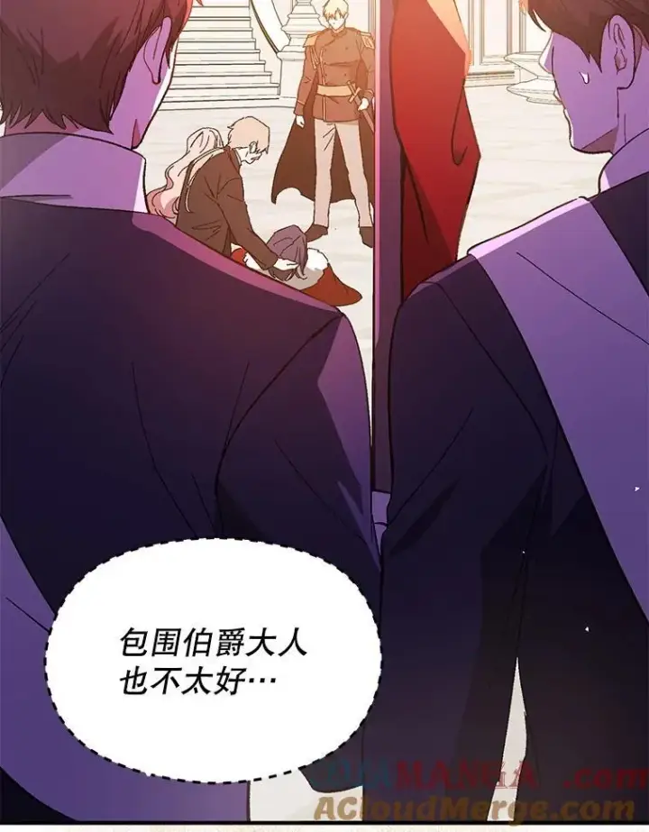 漫画《并不是想引诱男主》94.利安见到公主第89张图