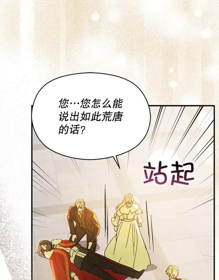 漫画《并不是想引诱男主》94.利安见到公主第96张图