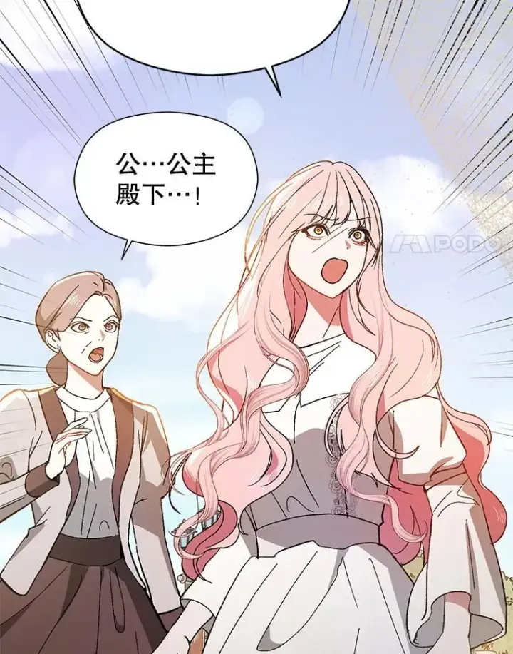 漫画《并不是想引诱男主》94.利安见到公主第98张图