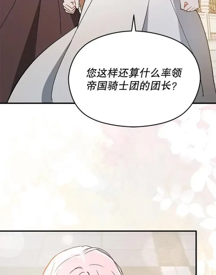漫画《并不是想引诱男主》94.利安见到公主第99张图
