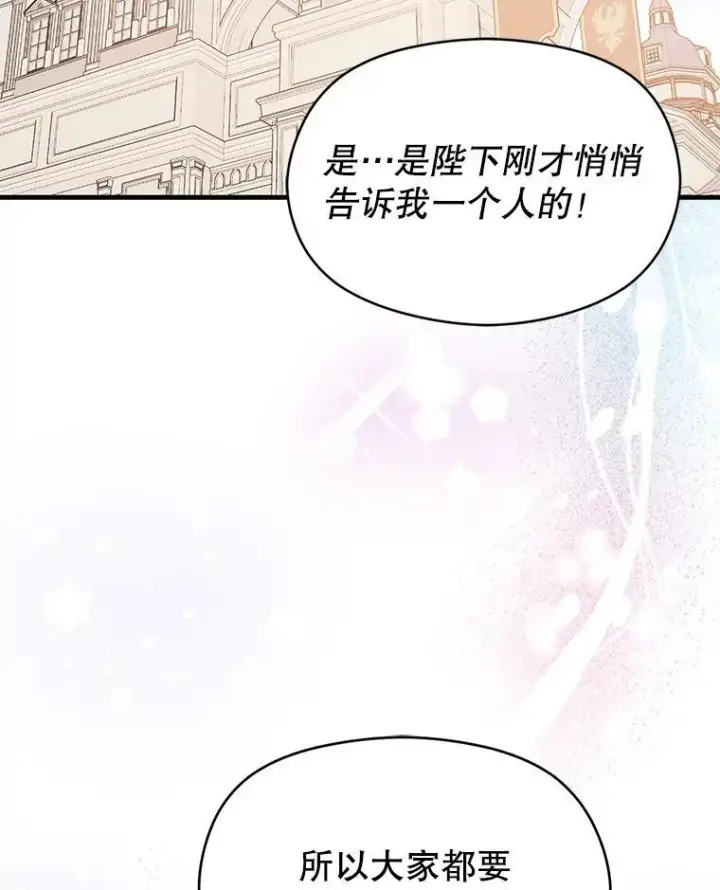漫画《并不是想引诱男主》95.打晕皇帝（本季完）第104张图