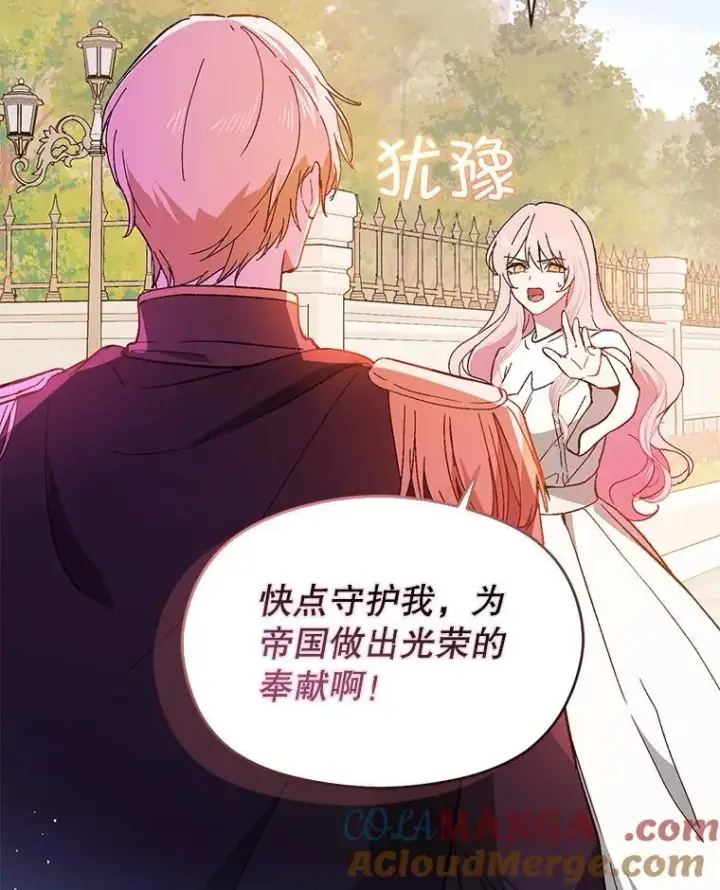 漫画《并不是想引诱男主》95.打晕皇帝（本季完）第109张图