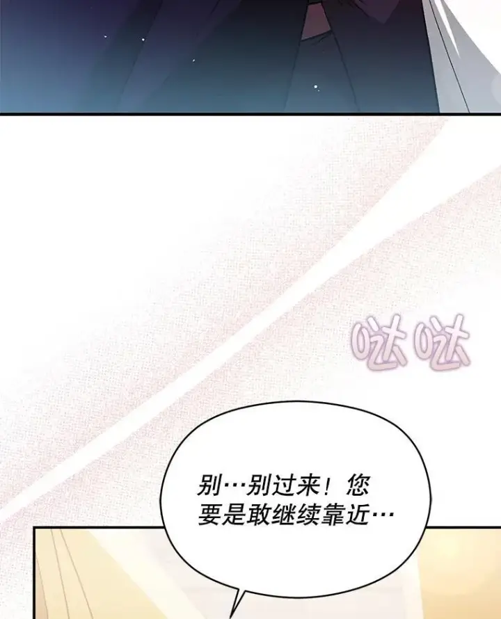 漫画《并不是想引诱男主》95.打晕皇帝（本季完）第110张图
